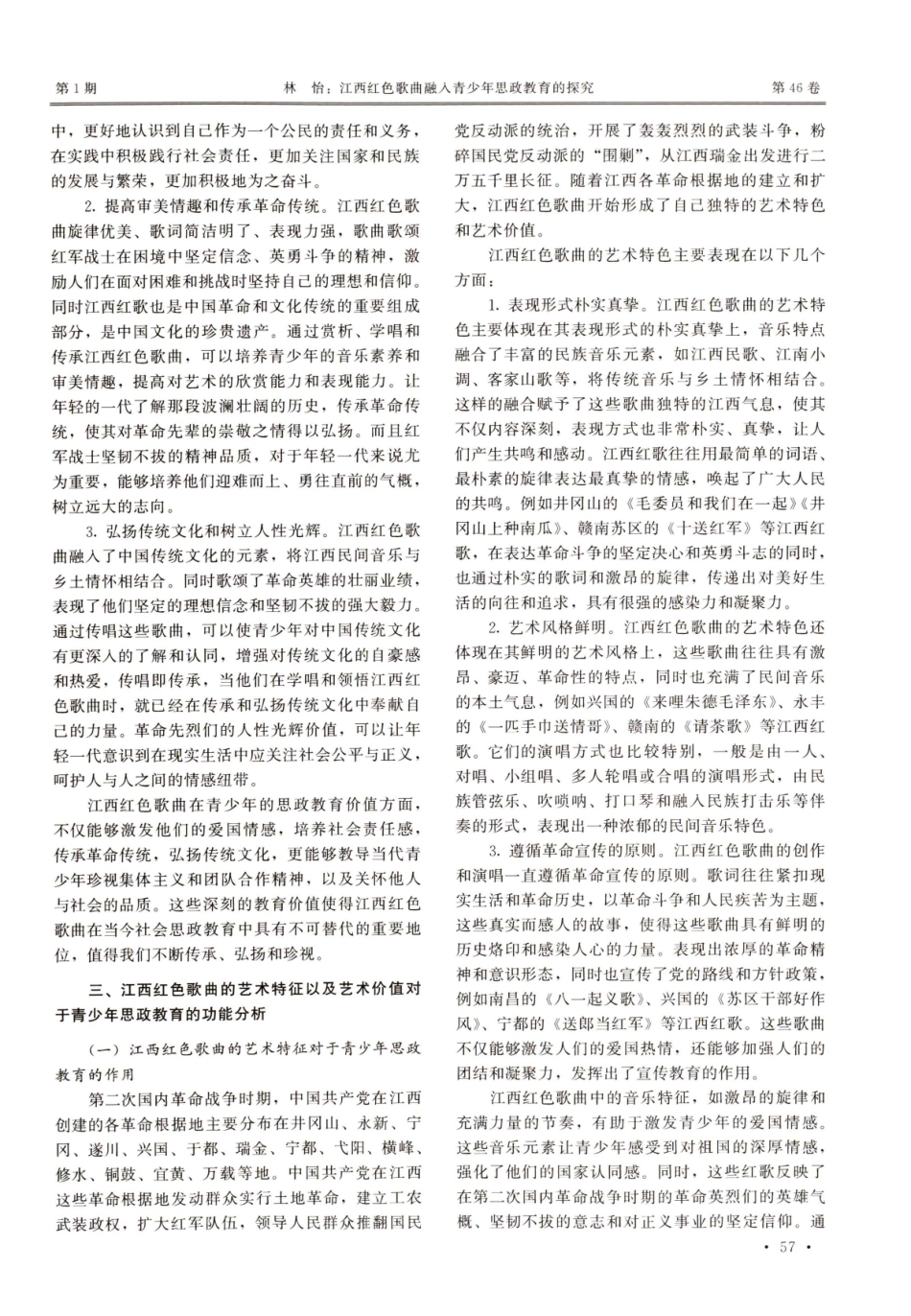 江西红色歌曲融入青少年思政教育的探究.pdf_第3页