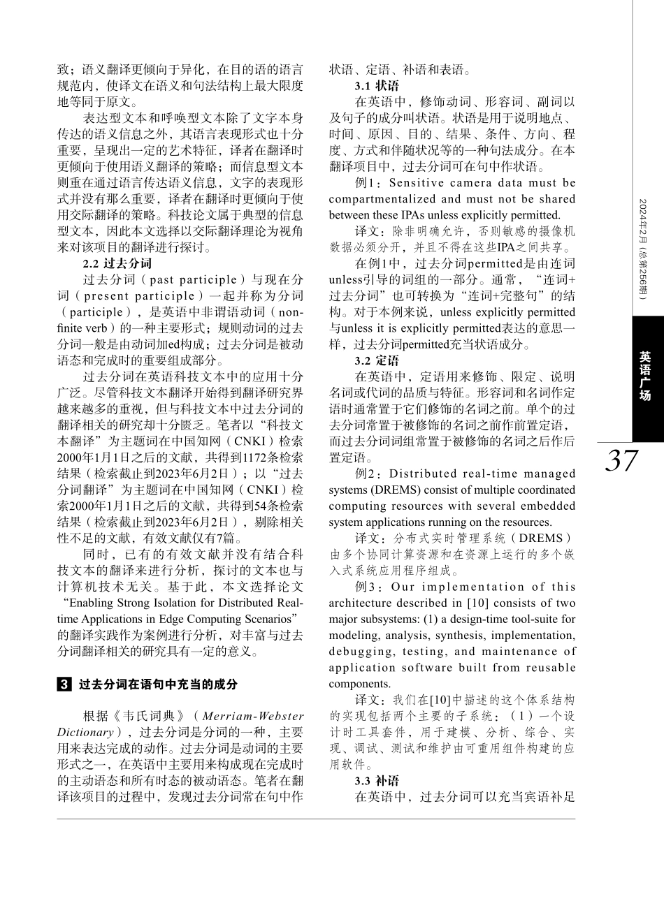 交际翻译理论指导下科技文本中过去分词的汉译技巧探究.pdf_第2页