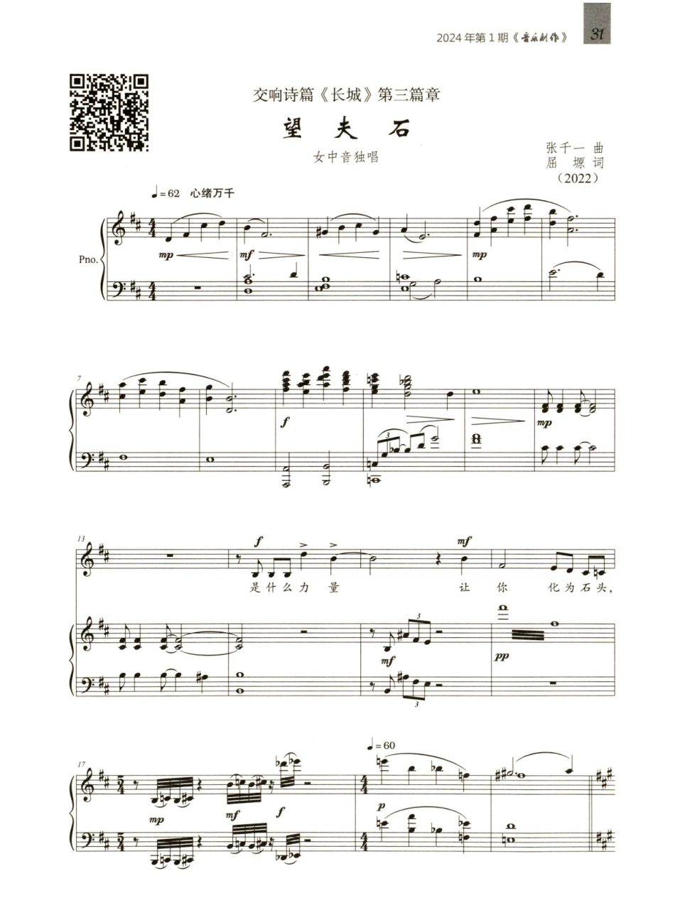 交响诗篇《长城》第三篇章 望夫石.pdf_第1页