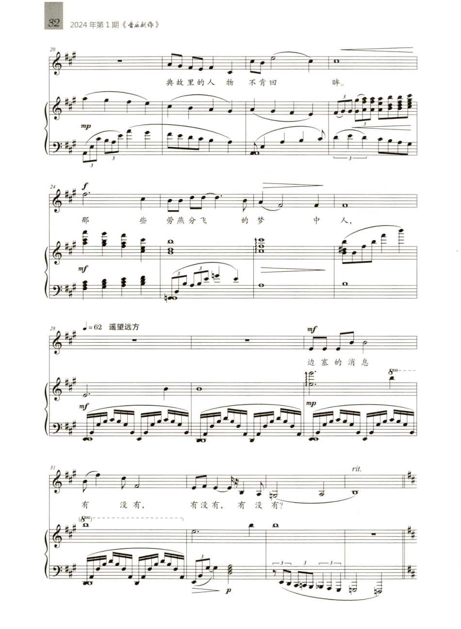 交响诗篇《长城》第三篇章 望夫石.pdf_第2页