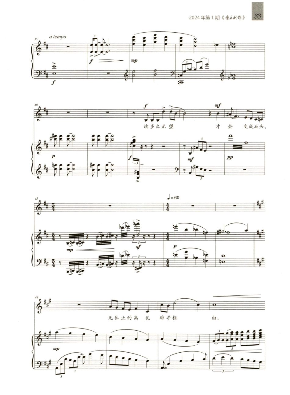 交响诗篇《长城》第三篇章 望夫石.pdf_第3页