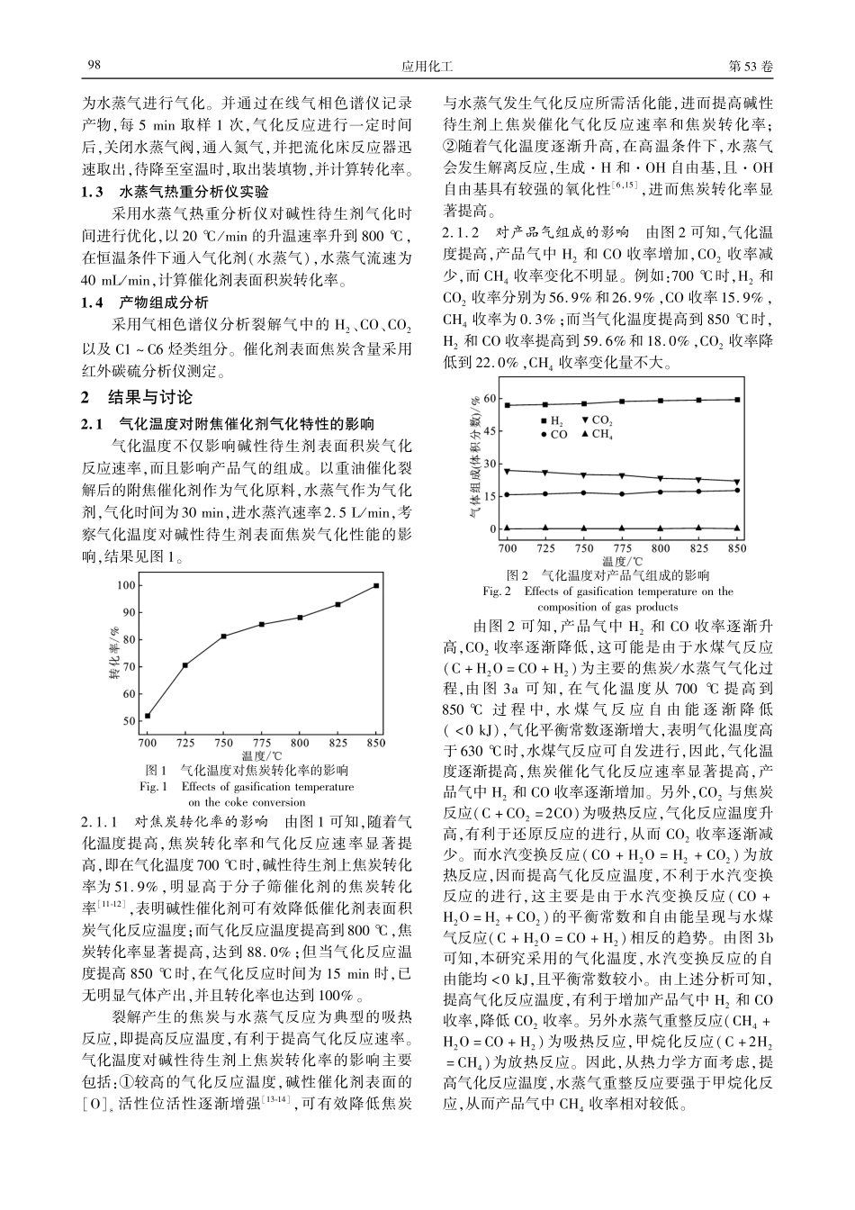 焦炭-水蒸气催化气化反应特性研究.pdf_第2页