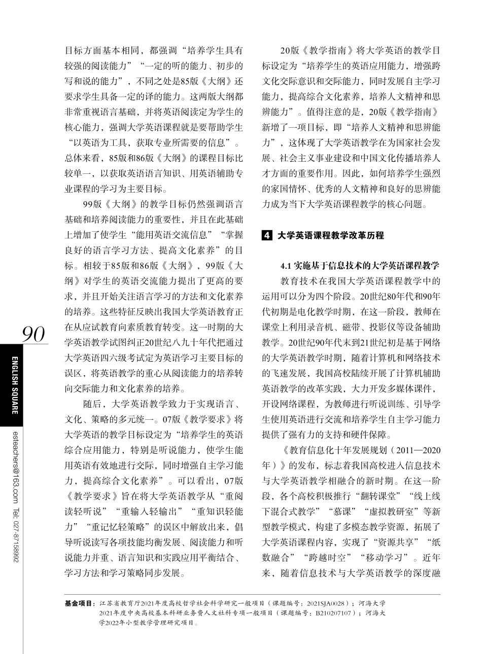 教学大纲背景下我国高校大学英语课程发展研究.pdf_第3页