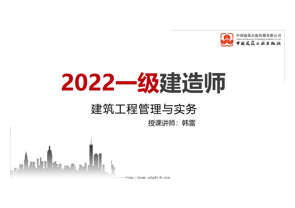 2022年一建《建筑》习题直播课A01节（04.21）.pdf_第1页