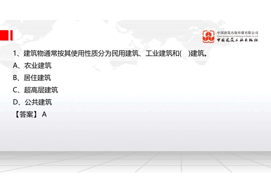 2022年一建《建筑》习题直播课A01节（04.21）.pdf_第3页