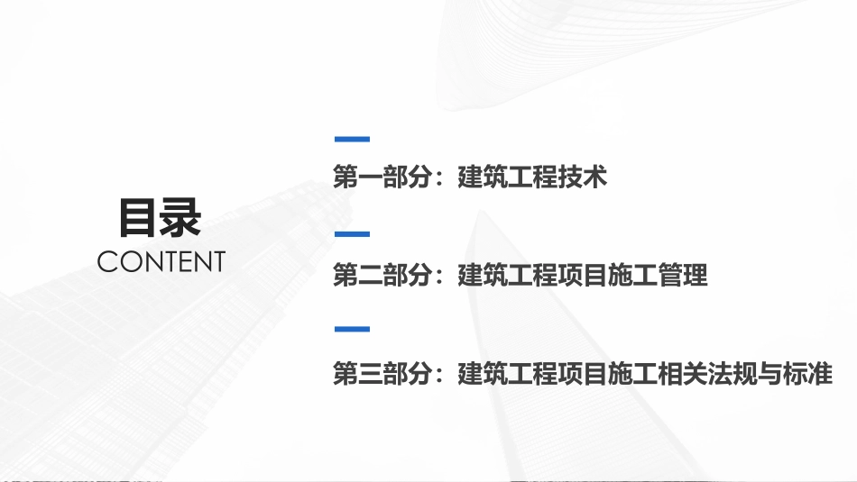 2022年一建建筑实务（第02轮）第01讲1A411011建筑物分类构成体系-1A411022建筑装饰装修构造要求.pdf_第2页