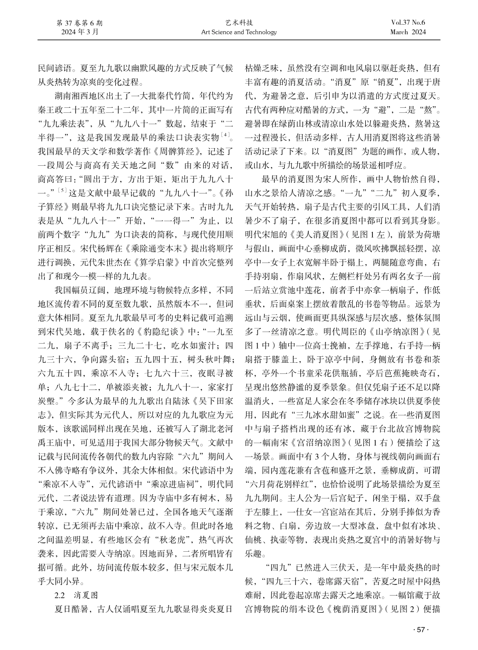 九九消夏图研究.pdf_第2页