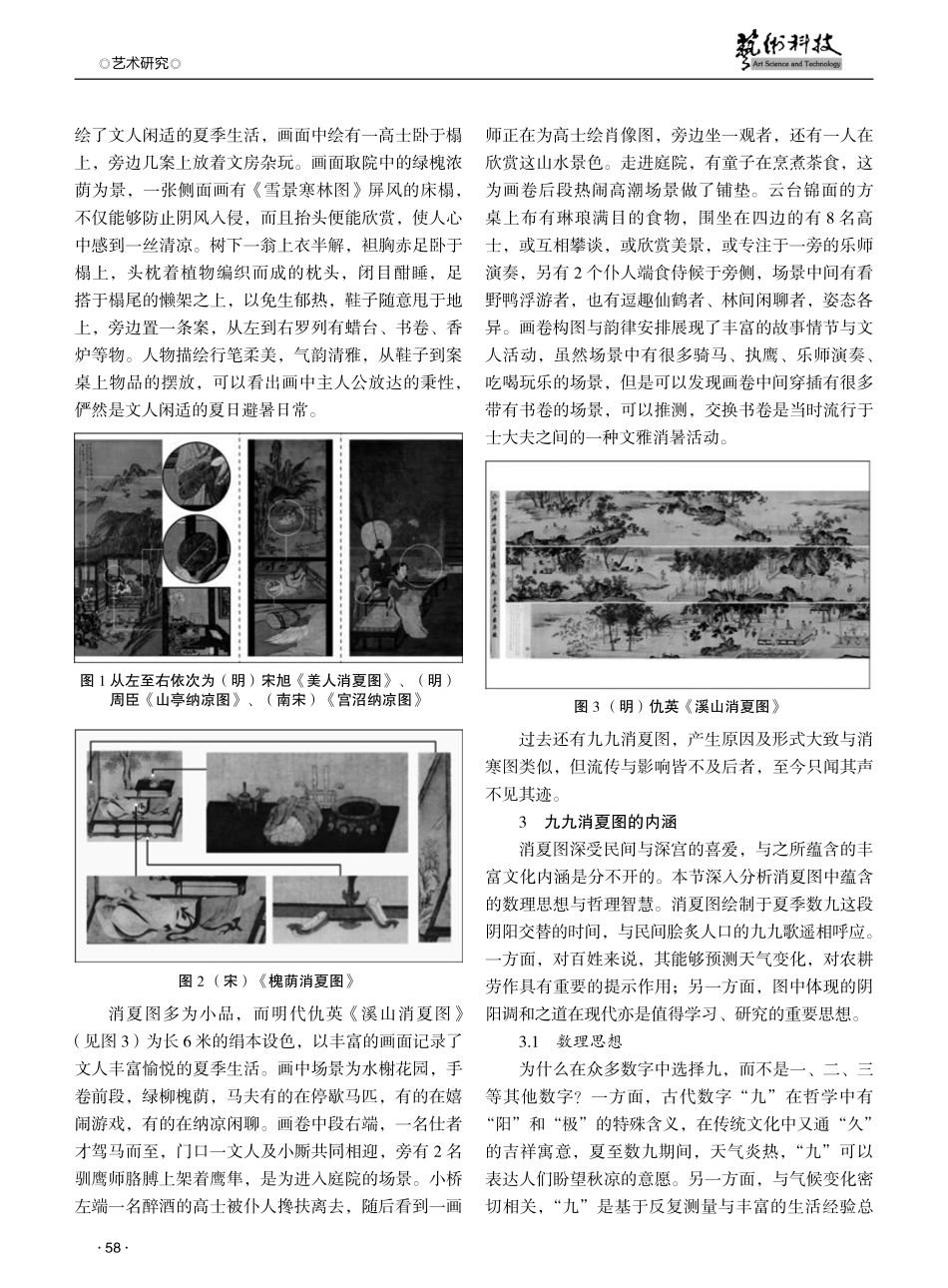 九九消夏图研究.pdf_第3页