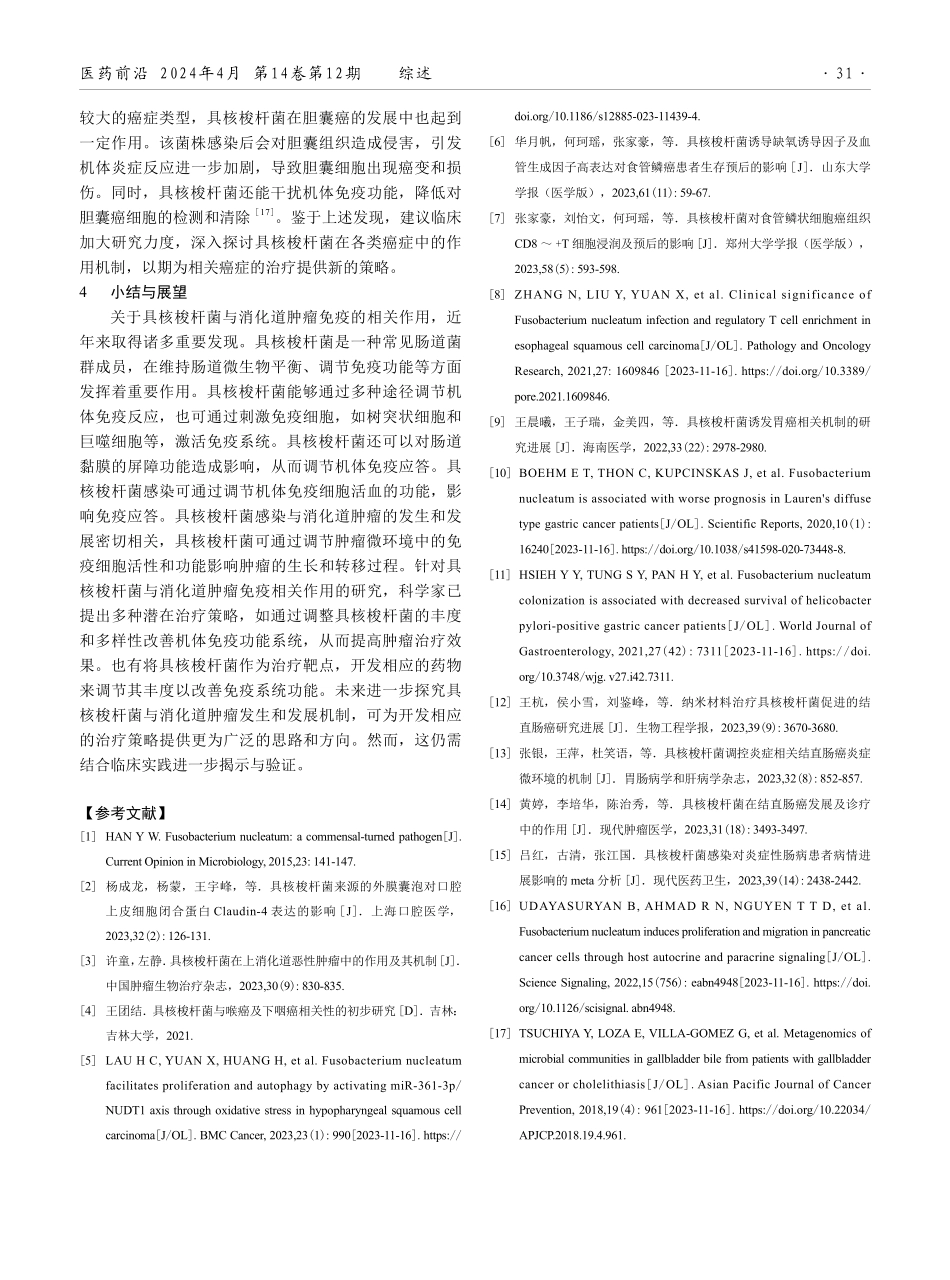 具核梭杆菌在消化道肿瘤发生发展中作用的研究进展.pdf_第3页