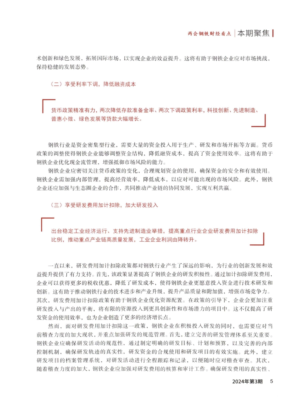 聚焦两会：探寻钢铁财税新契机与新动向.pdf_第2页