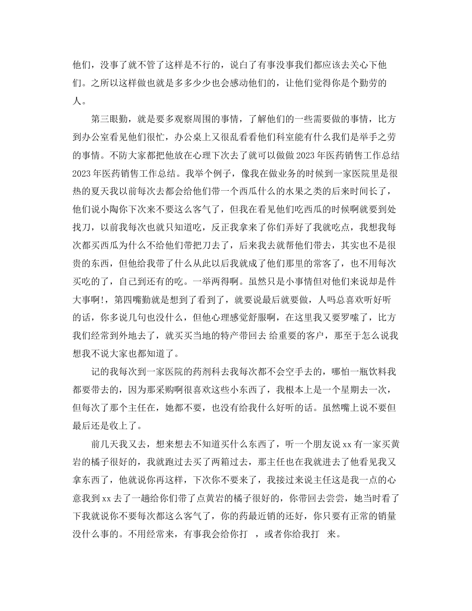 2023年医药销售总结报告范文.docx_第2页