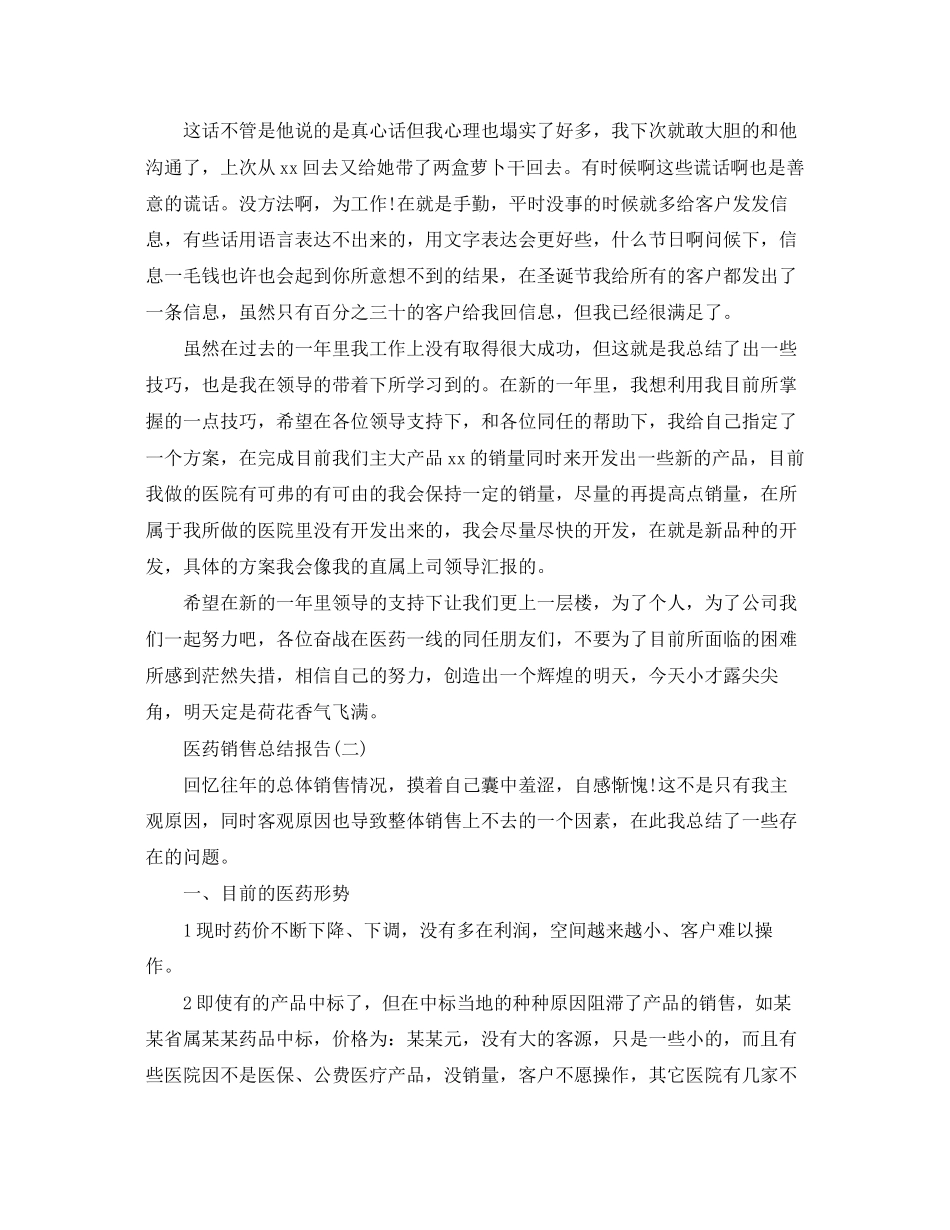 2023年医药销售总结报告范文.docx_第3页