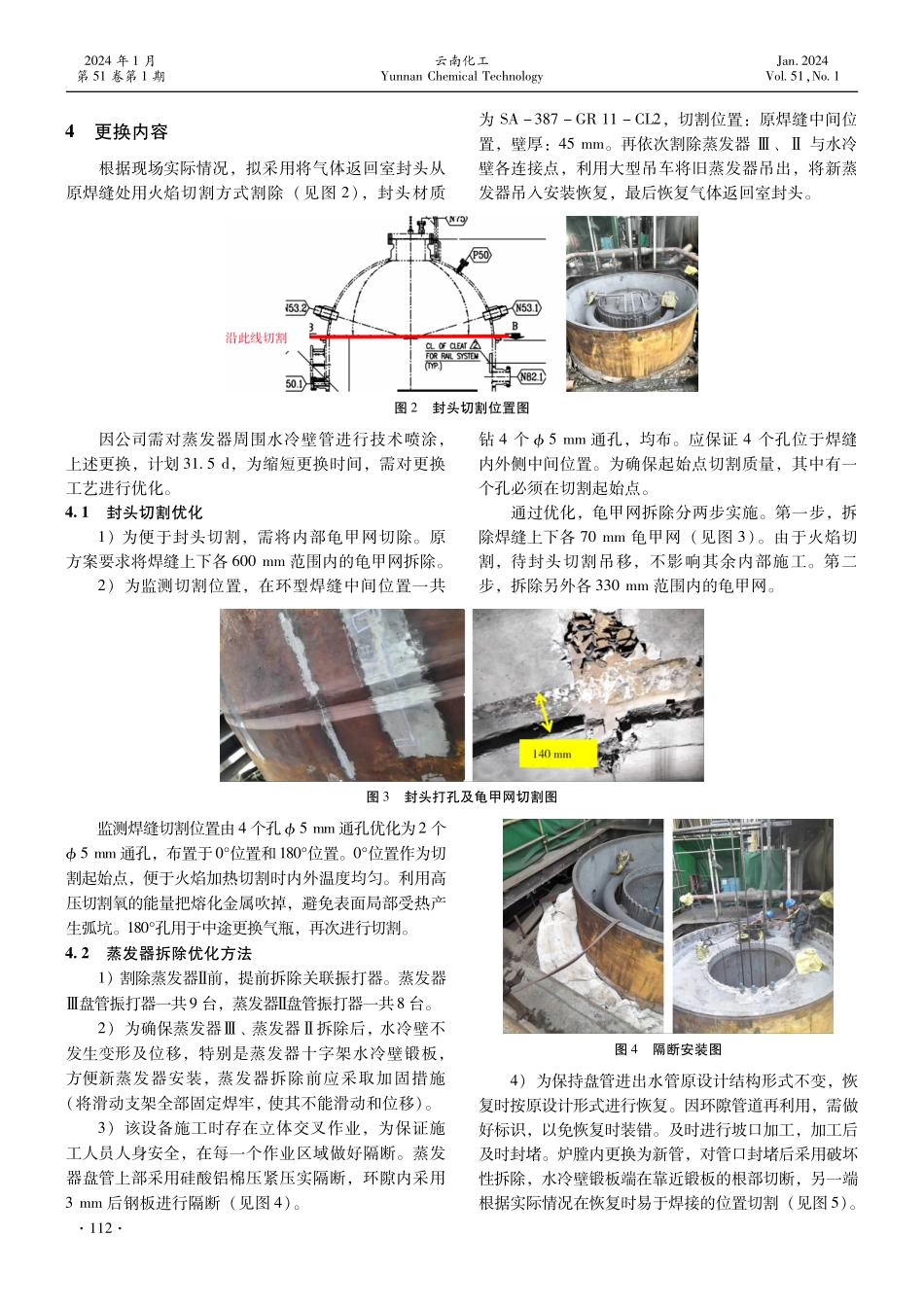 壳牌气化炉合成气冷却器水冷壁和蒸发器优化.pdf_第2页