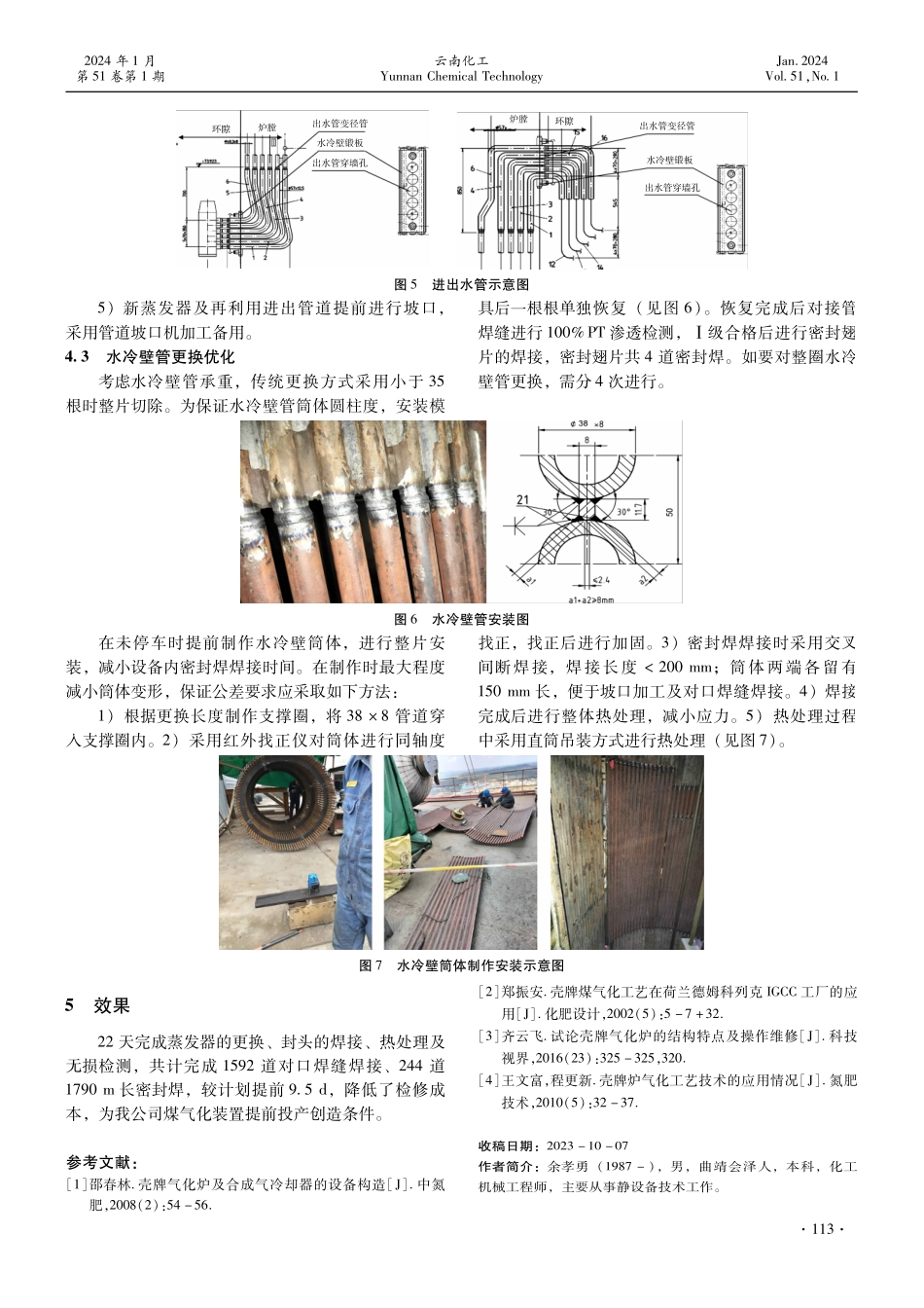 壳牌气化炉合成气冷却器水冷壁和蒸发器优化.pdf_第3页