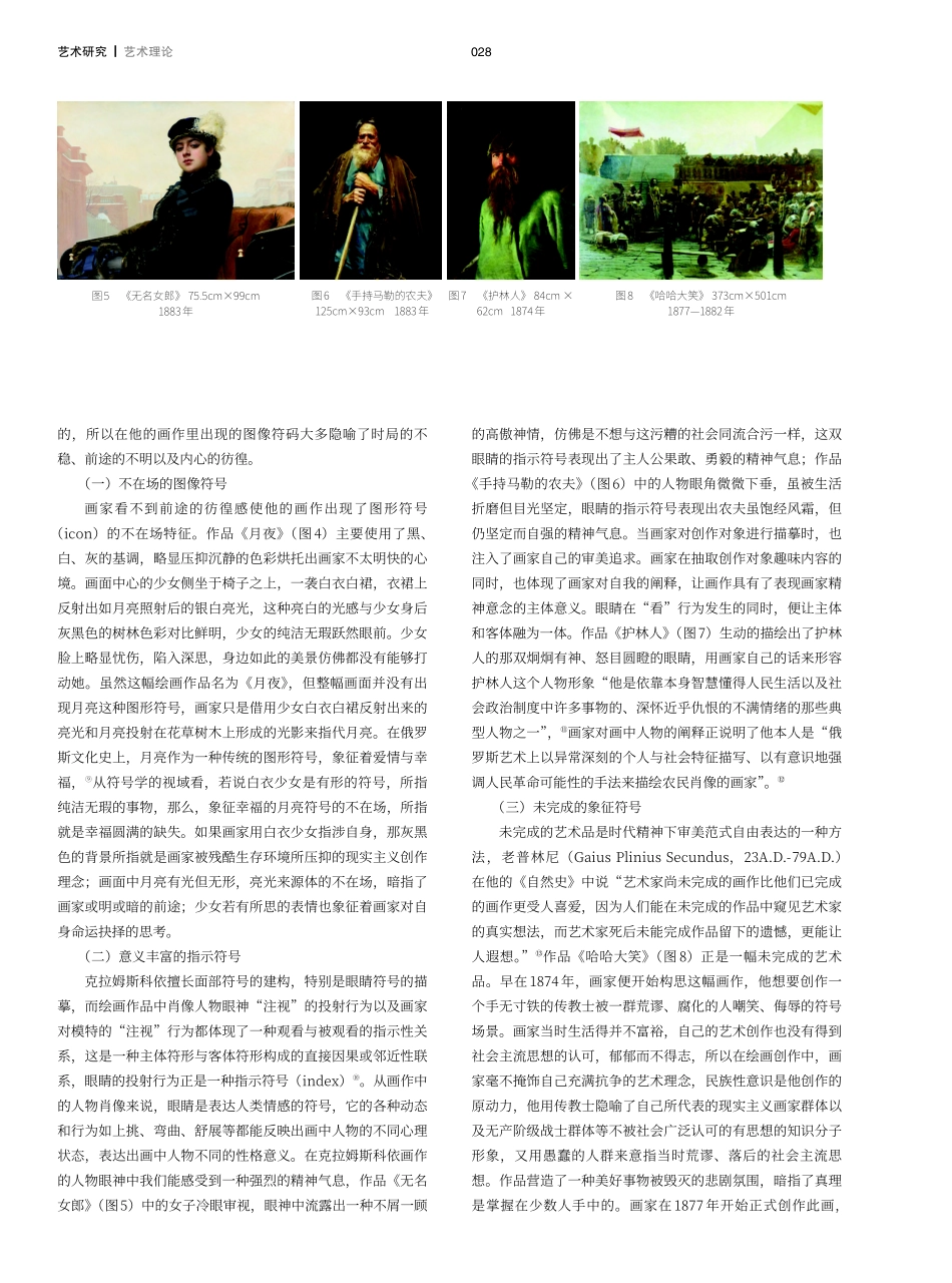 克拉姆斯科依具象性绘画语言的符号化识别.pdf_第3页