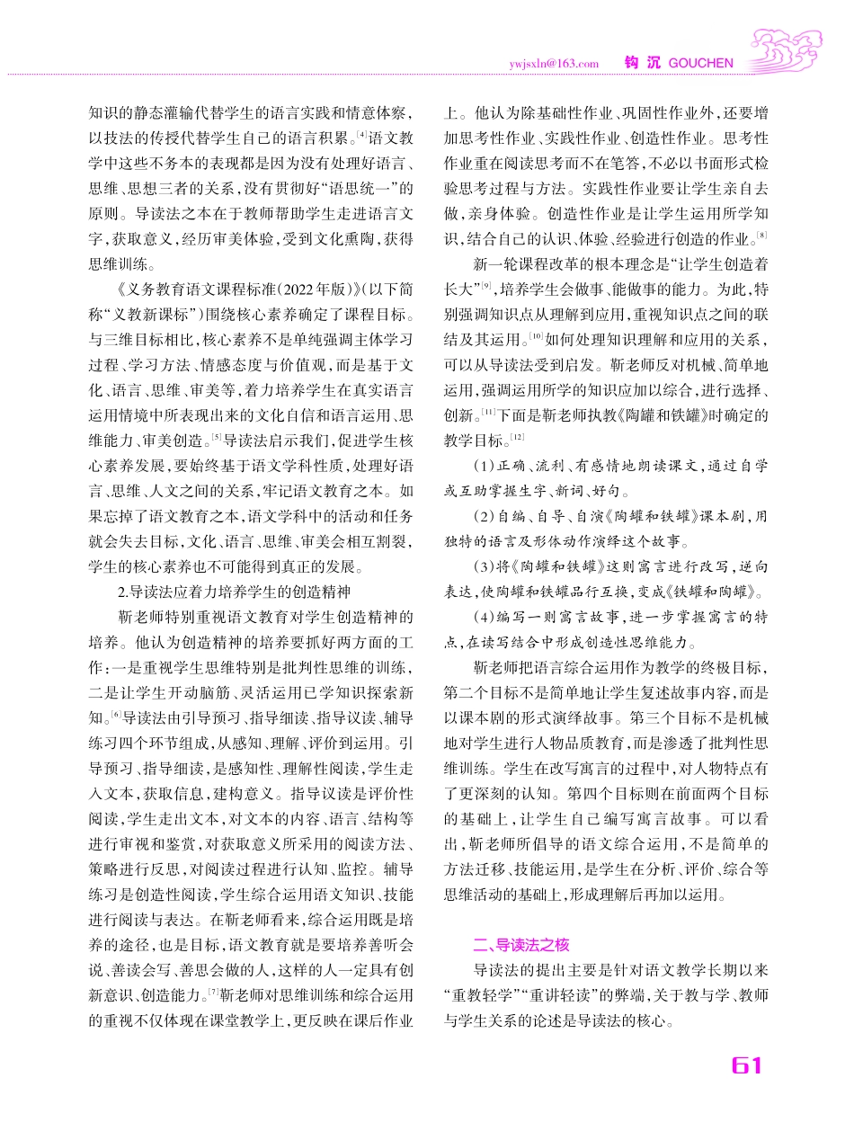 课改视野下靳家彦小学语文导读法的学理探寻与实践意蕴.pdf_第2页