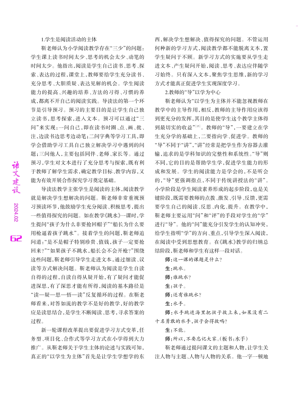 课改视野下靳家彦小学语文导读法的学理探寻与实践意蕴.pdf_第3页