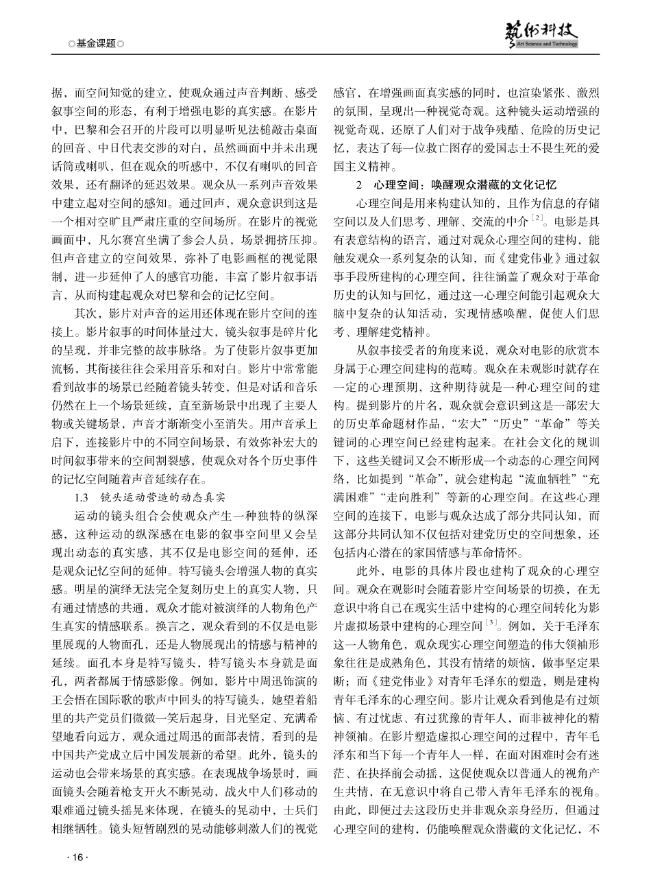空间·记忆·话语：电影《建党伟业》的三重空间叙事研究.pdf_第2页