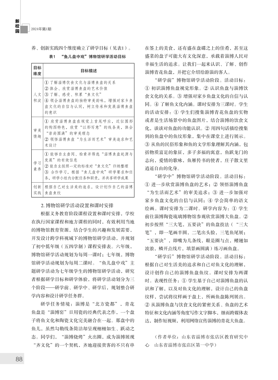 跨学科视域下的博物馆研学活动设计与实践.pdf_第3页