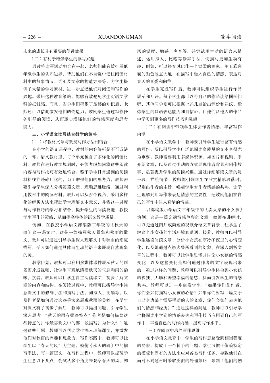 快乐阅读%2C轻松写作——小学语文阅读与写作教学的有效整合.pdf_第2页