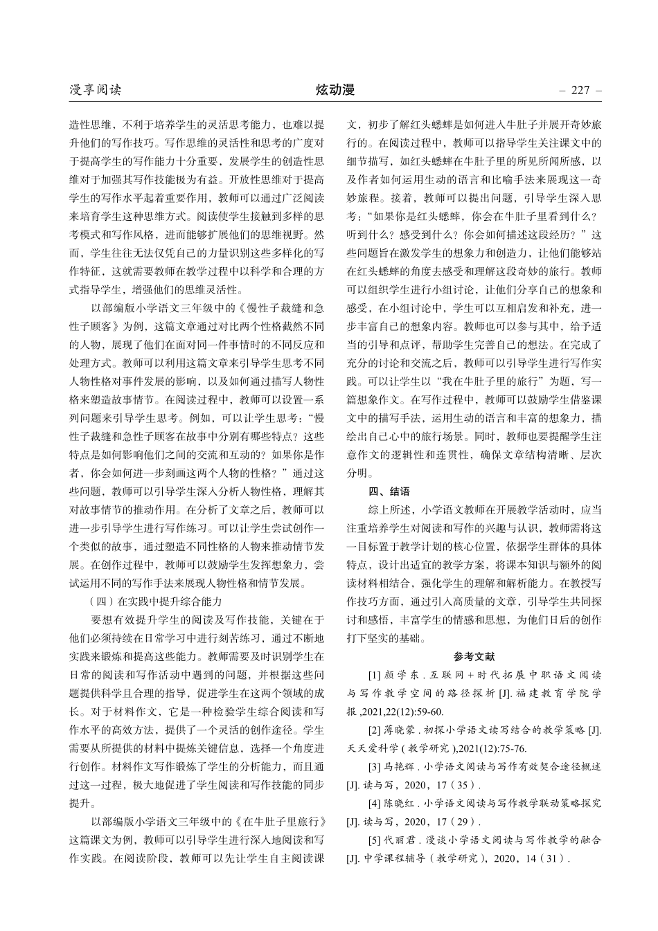 快乐阅读%2C轻松写作——小学语文阅读与写作教学的有效整合.pdf_第3页