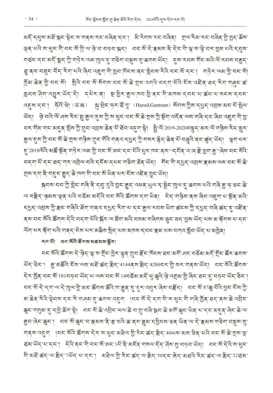 拉萨北部江多墓群墓主考释.pdf_第2页
