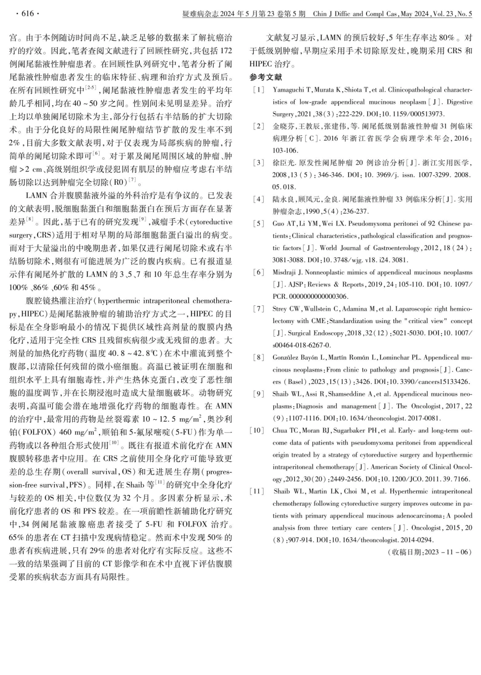 阑尾低级别黏液性肿瘤伴子宫脱垂1例并文献复习.pdf_第2页