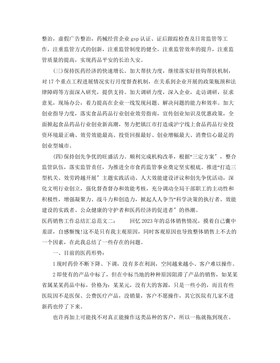 2023年医药销售工作总结汇总范文.docx_第3页
