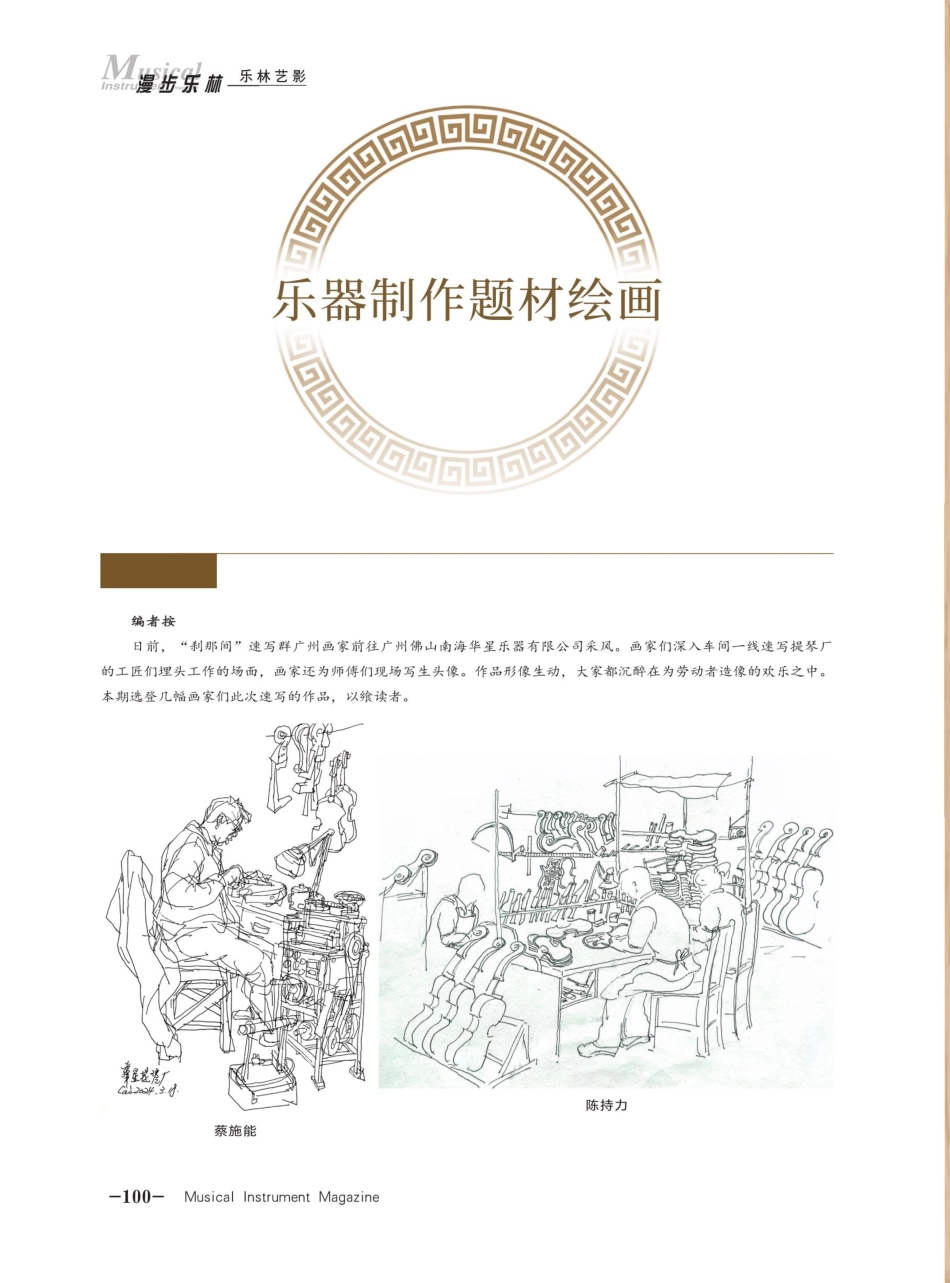 乐器制作题材绘画.pdf_第1页