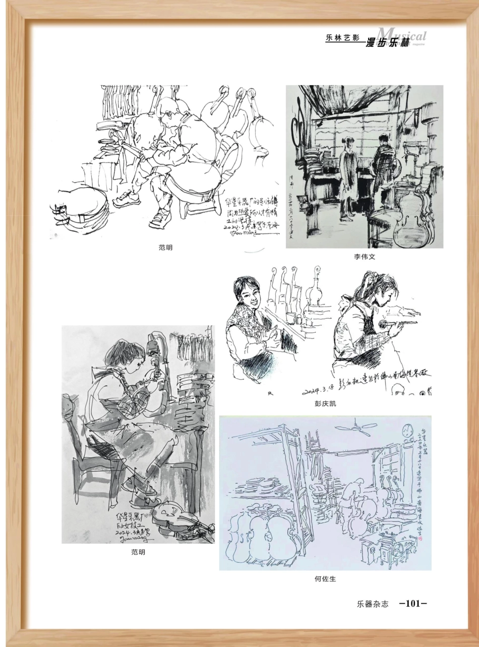 乐器制作题材绘画.pdf_第2页