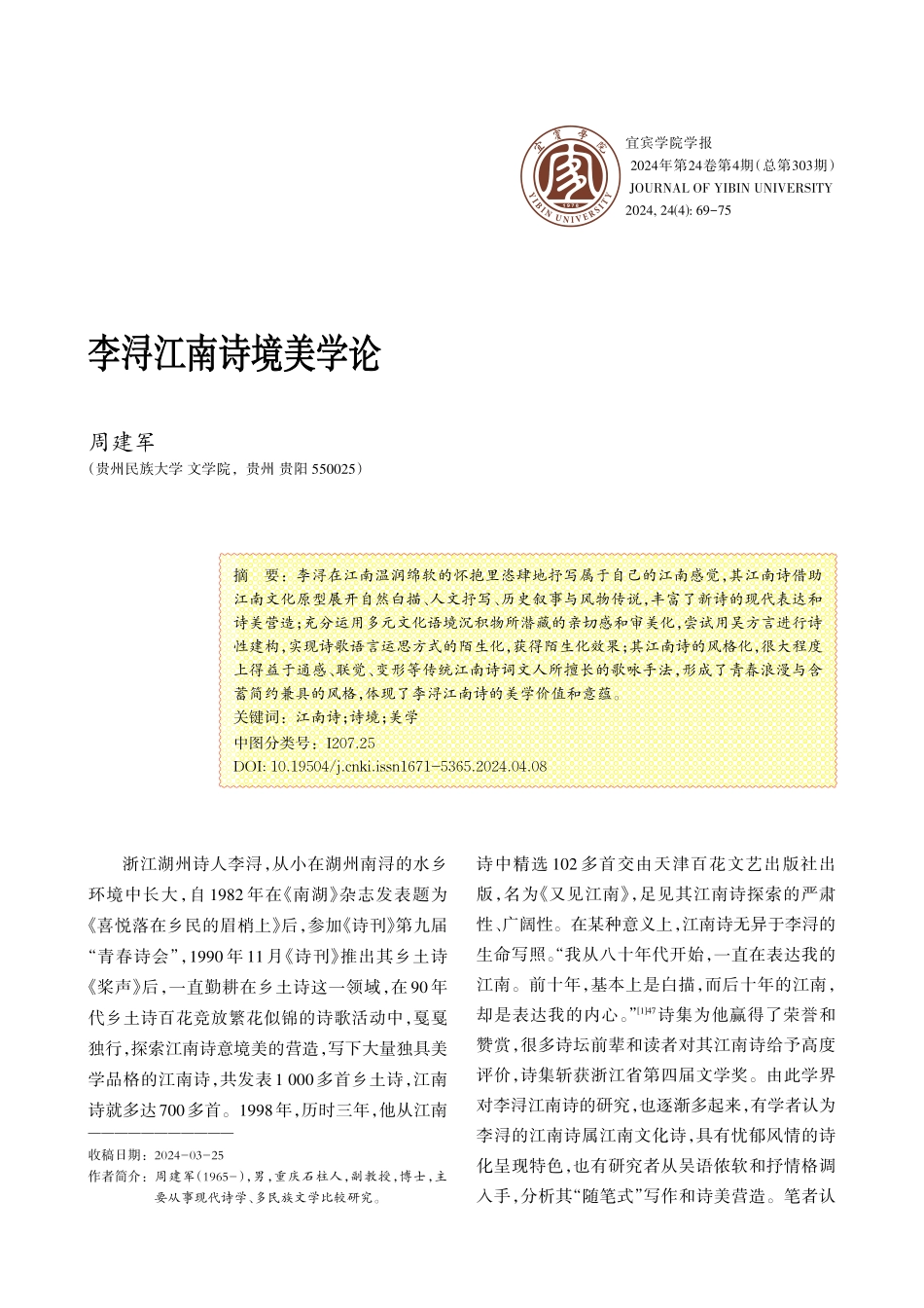 李浔江南诗境美学论.pdf_第1页