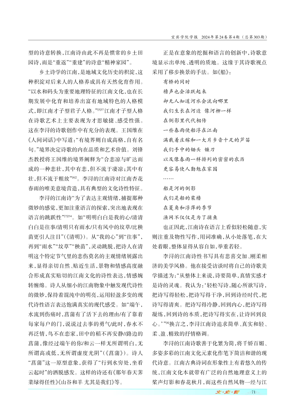 李浔江南诗境美学论.pdf_第3页