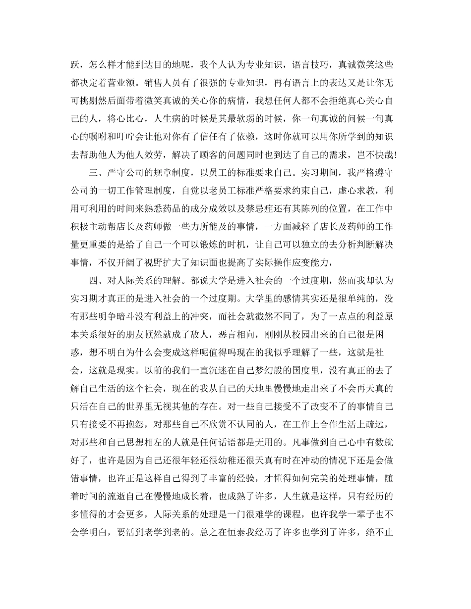 2023年医药销售底个人工作总结范文.docx_第3页