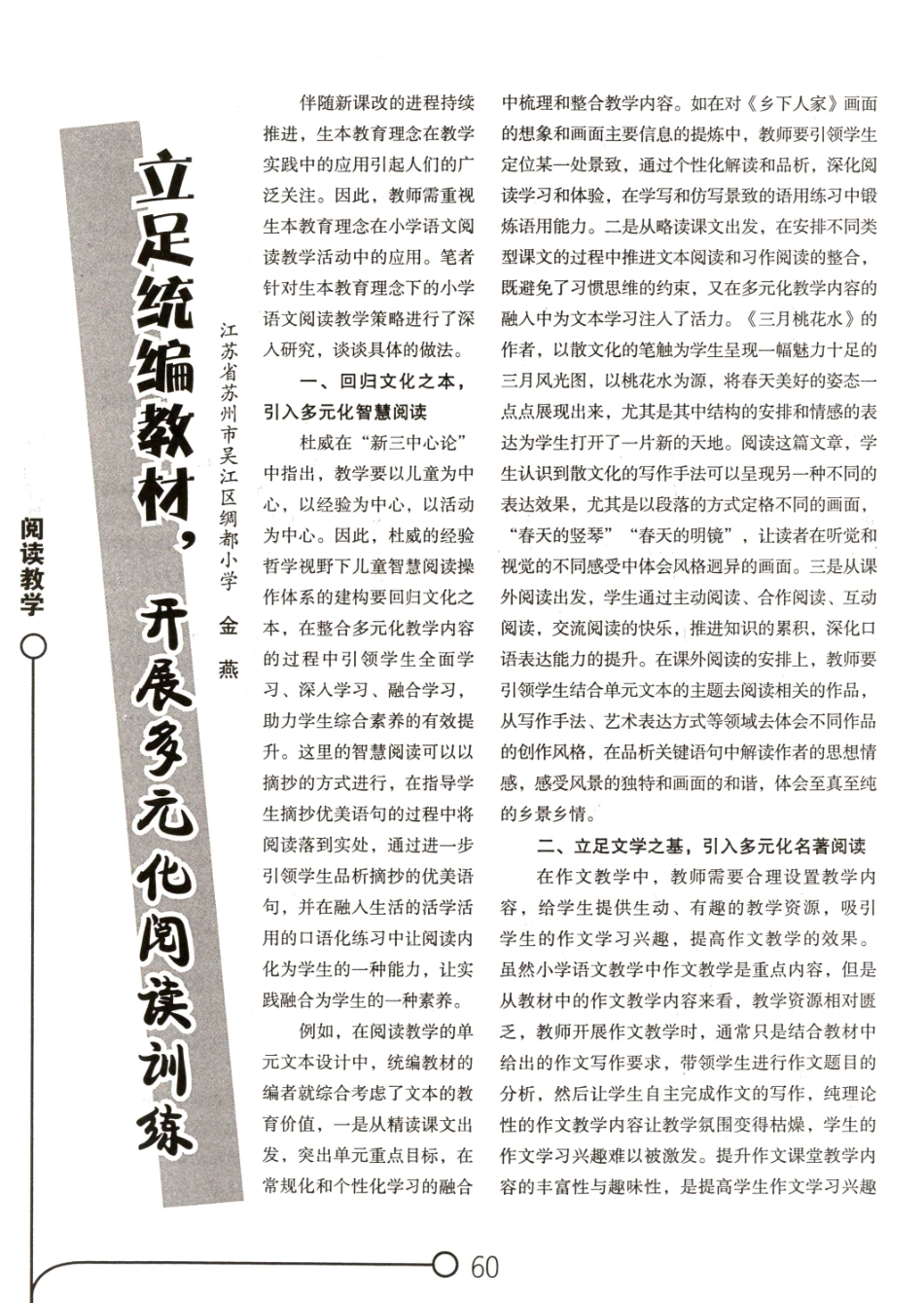 立足统编教材%2C开展多元化阅读训练.pdf_第1页