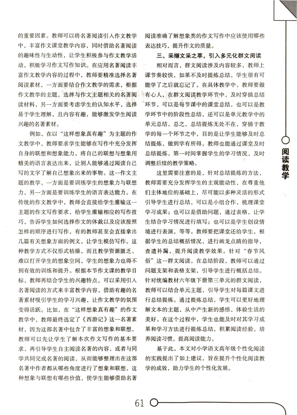 立足统编教材%2C开展多元化阅读训练.pdf_第2页