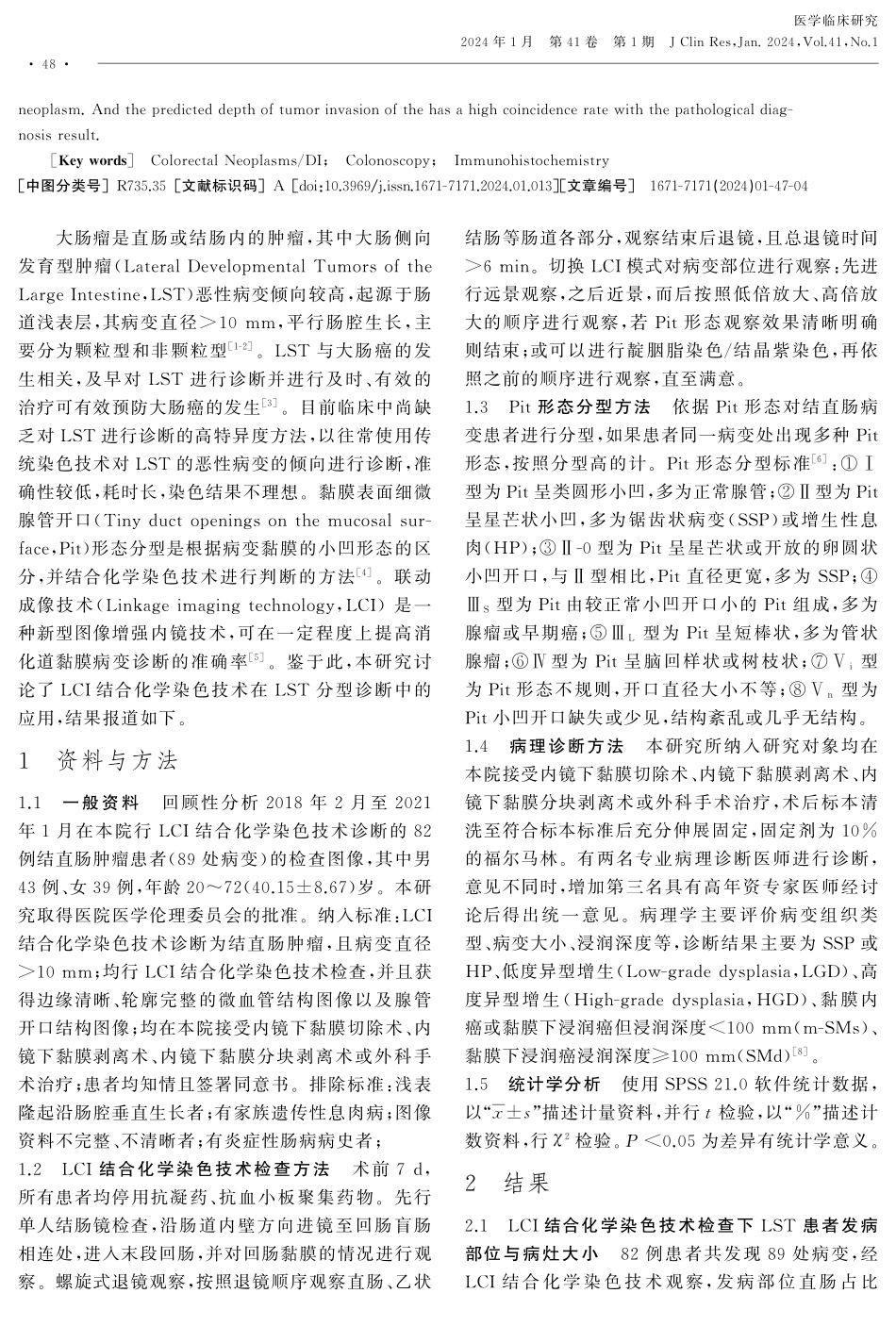 联动成像结合化学染色技术在大肠侧向发育型肿瘤分型中的应用价值.pdf_第2页