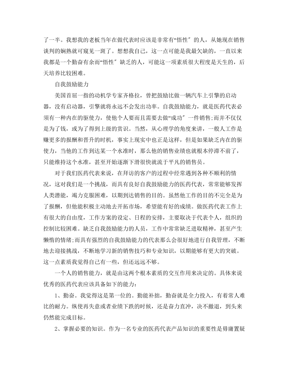 2023年医药销售季度总结范文.docx_第2页