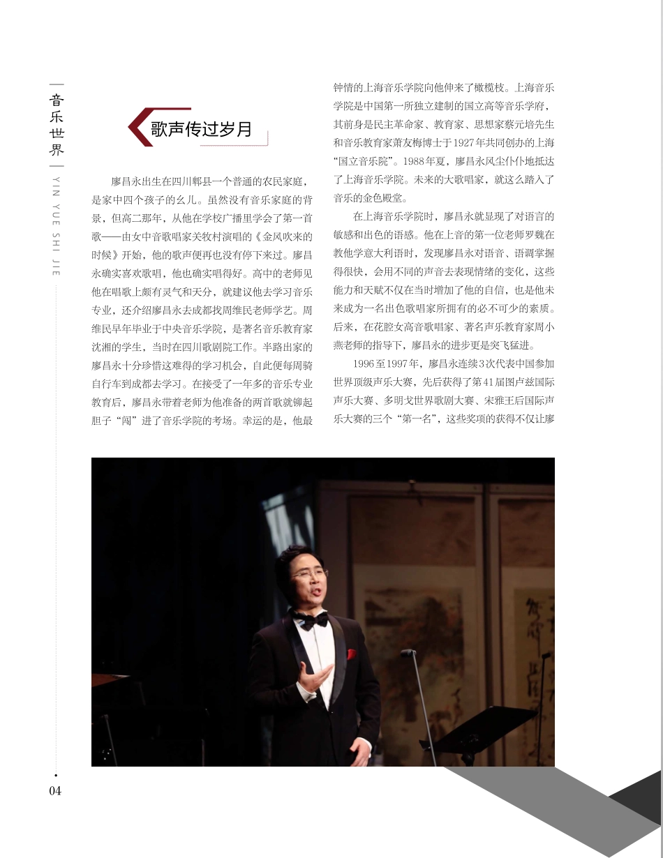 廖昌永：传承艺术之美 播撒教育之光.pdf_第3页