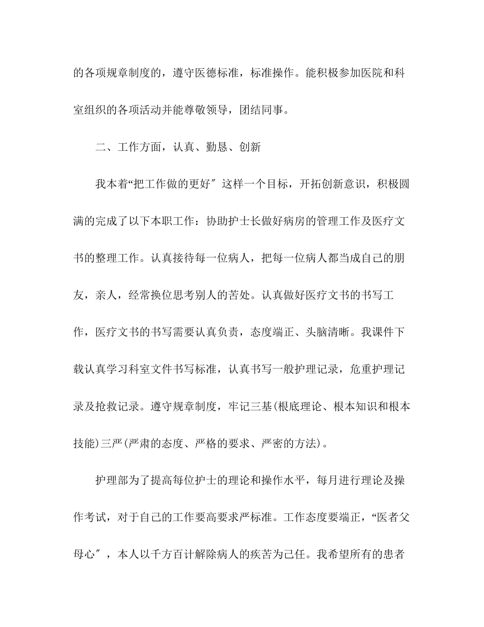 2023年医院三季度工作总结2范文.docx_第3页
