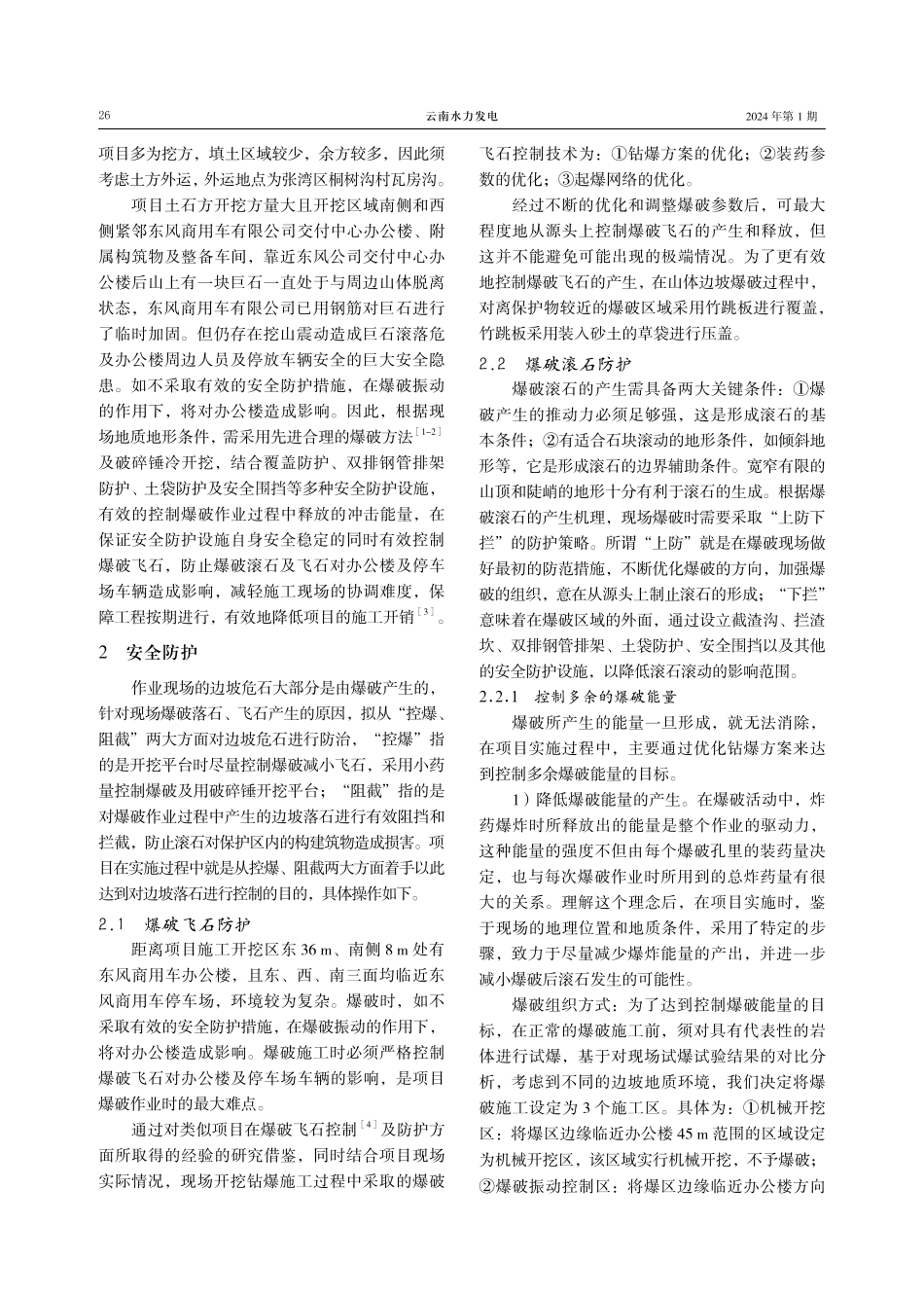 论超大体积土石方开挖安全防护措施.pdf_第2页