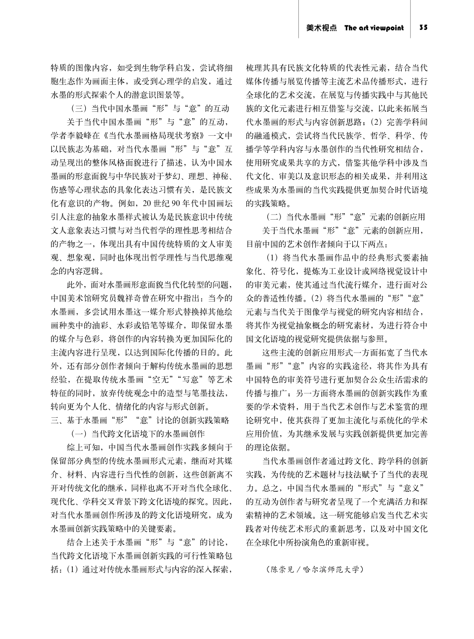 论当代中国水墨画中的“形”与“意”.pdf_第3页