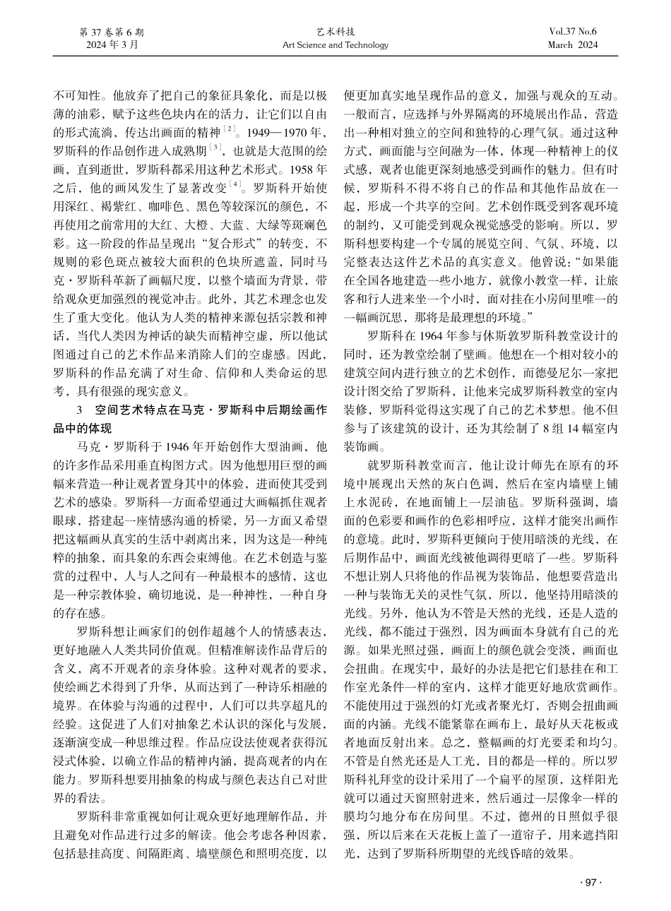 论马克·罗斯科中后期绘画作品与美学中空间艺术的联系.pdf_第2页
