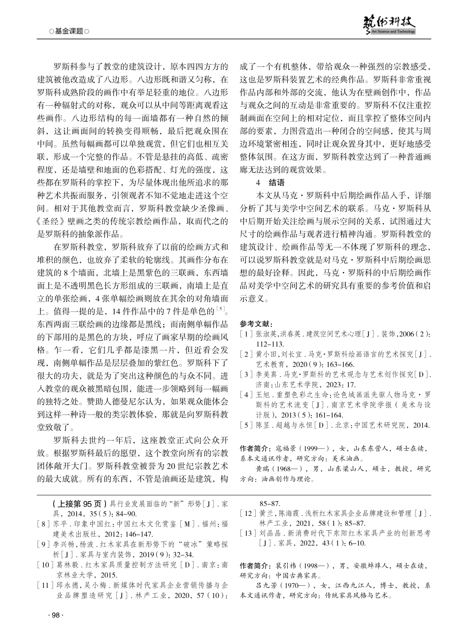 论马克·罗斯科中后期绘画作品与美学中空间艺术的联系.pdf_第3页