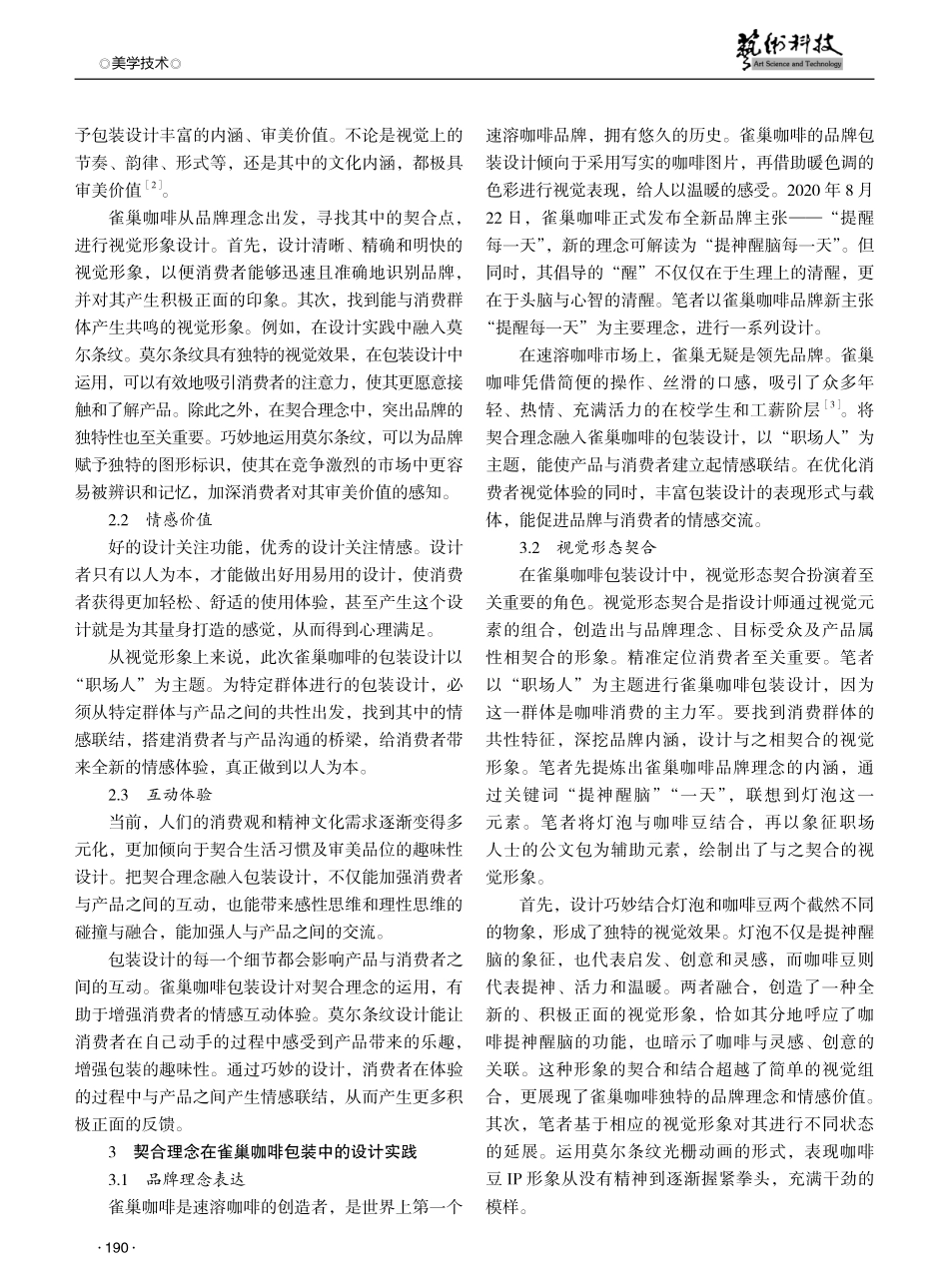 论契合理念在雀巢咖啡包装设计中的应用.pdf_第2页