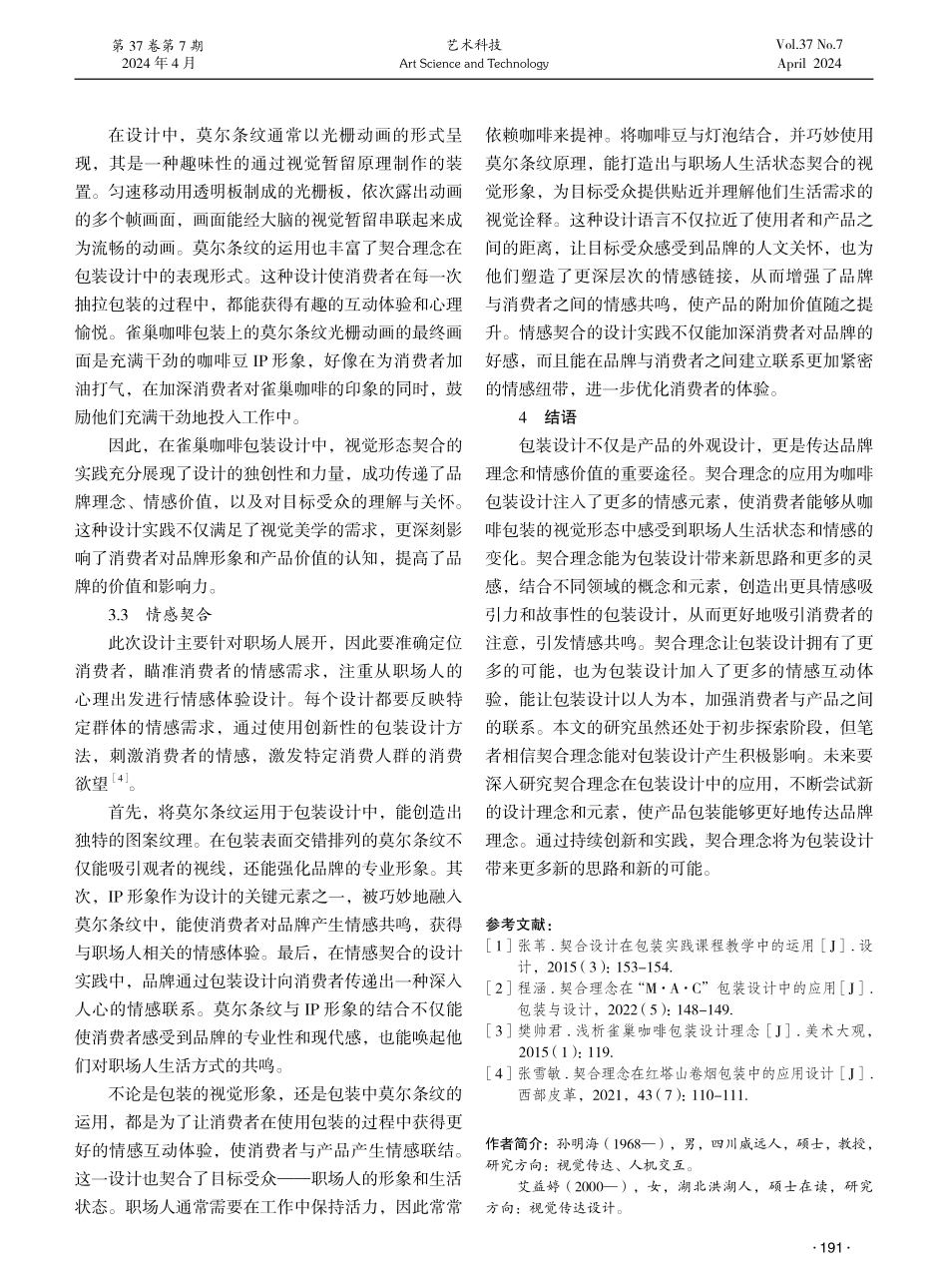 论契合理念在雀巢咖啡包装设计中的应用.pdf_第3页