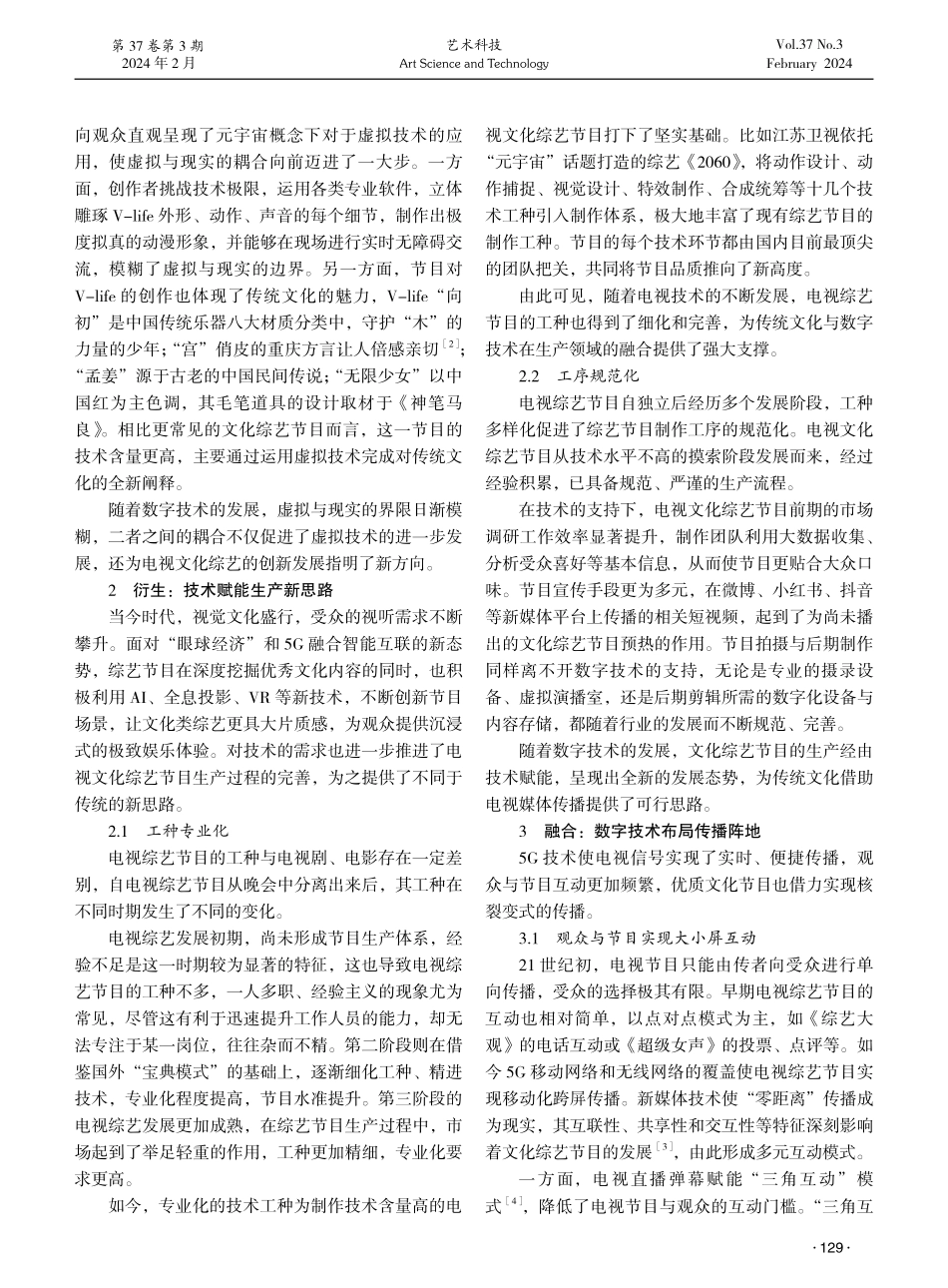 论数字视域下技术与电视文化综艺的共生.pdf_第2页