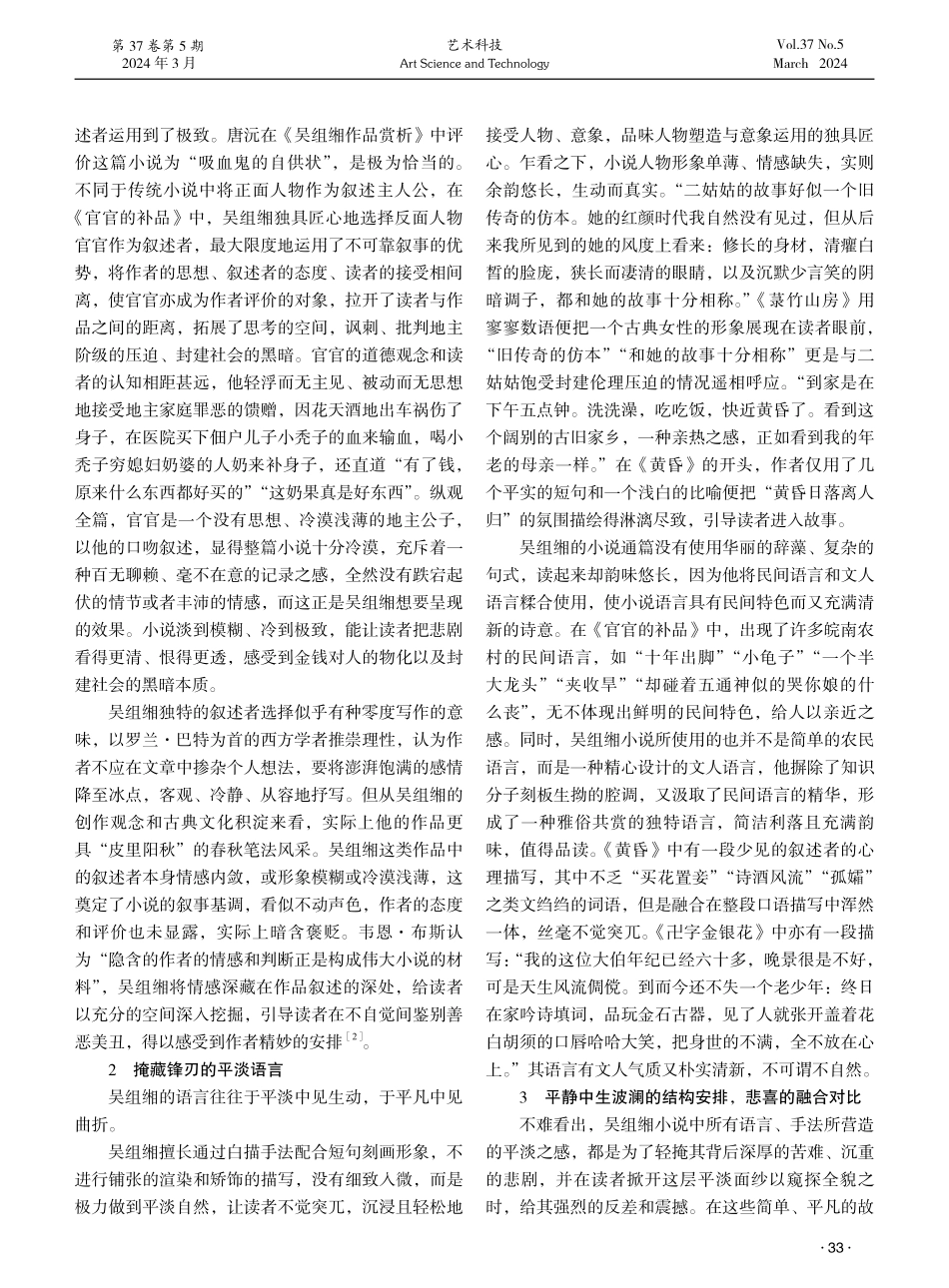 论吴组缃小说的悲剧书写.pdf_第2页