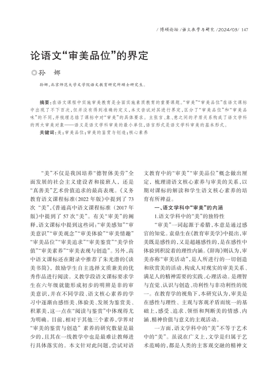 论语文“审美品位”的界定.pdf_第1页