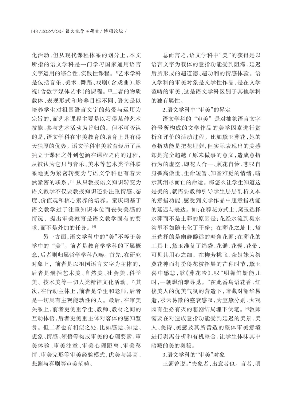 论语文“审美品位”的界定.pdf_第2页