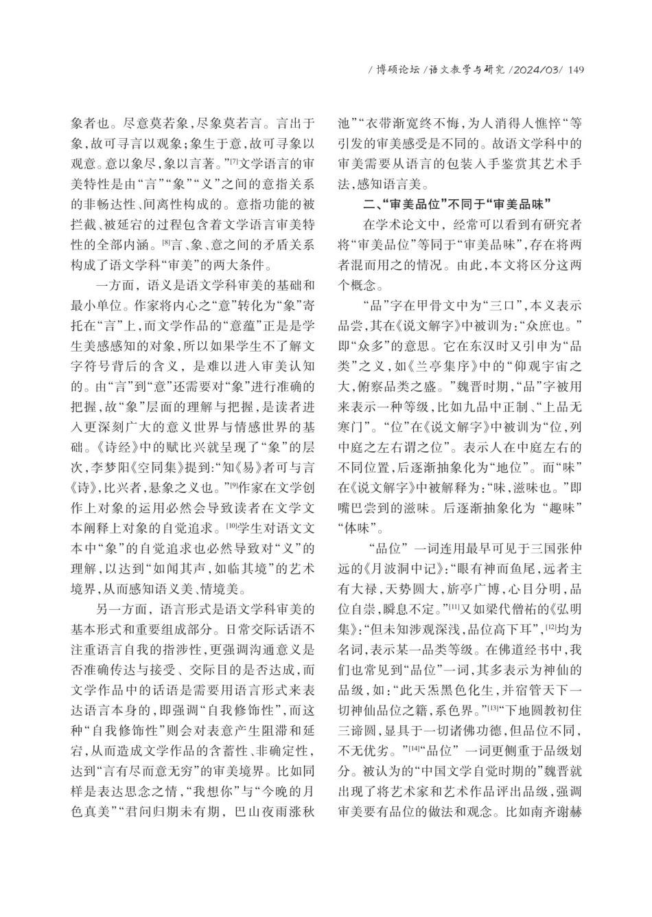 论语文“审美品位”的界定.pdf_第3页